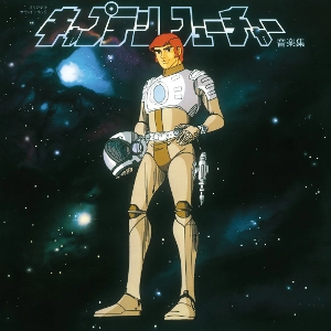 YUJI OHNO / 大野雄二 / CAPTAIN FUTURE