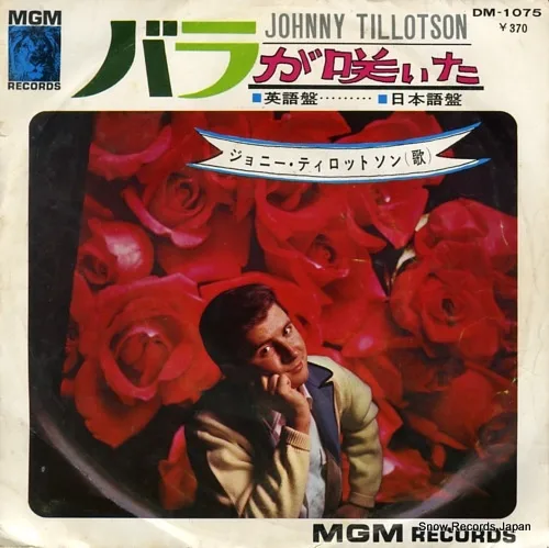JOHNNY TILLOTSON / ジョニー・ティロットソン / バラガサイタ