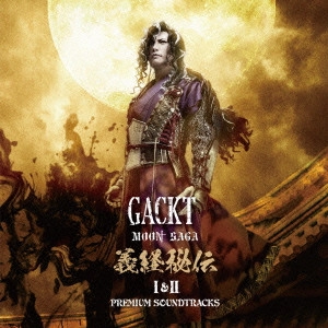 GACKT / MOON SAGA 義経秘伝 I&II -PREMIUM SOUNDTRACKS-