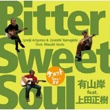 有山岸 feat. 上田正樹 / ~チョットちゃいます~ Bitter Sweet Soul
