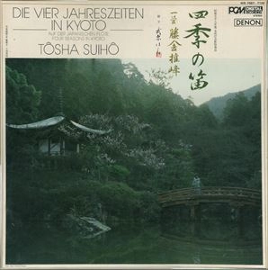 藤舎推峰 / 四季の笛