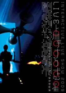 SUSUMU HIRASAWA / 平沢進 / INTERACTIVE LIVE SHOW 2009LIVE 点呼する惑星