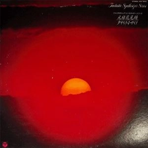 KIYOSHI YAMAYA / 山屋清 / 元録花見踊