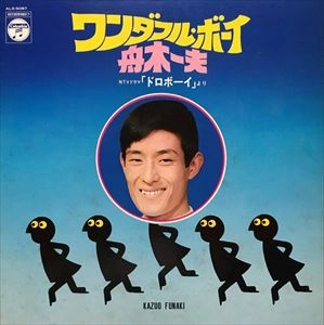KAZUO FUNAKI / 舟木一夫 / ワンダフル･ボーイ