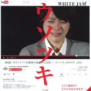 WHITE JAM / ウソツキ