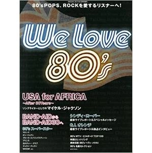SHOXX増刊 / WE LOVE 80'S～80'S MUSICを愛する大人たちへ～ (SHOXX　2015年3月号増刊)