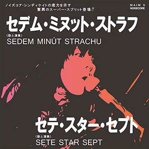 SEDEM MINUT STRACHU : SETE STAR SEPT / セデム・ミヌット・ストラフ：セテスターセプト / SEDEM MINUT STRACHU:SETE STAR SEPT