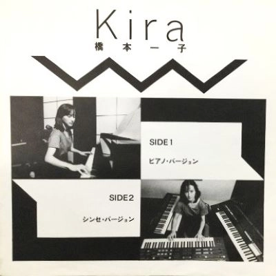 KIRA / ICHIKO HASHIMOTO / 橋本一子 / 日本のロック・J-POP