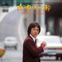 SHOJI ISHIBASHI / 石橋正次 / 夜明けの街[MEG-CD]