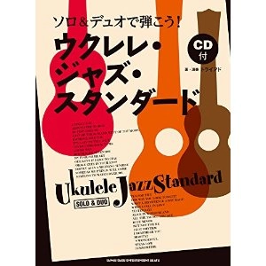 TRIAD / トライアド / ソロ＆デュオで弾こう！　ウクレレ・ジャズ・スタンダード