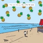 Sunny Day Service / サニーデイ･サービス / アビーロードごっこ