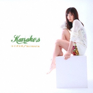 Kanako.s        / コイゴコロ/koinouta
