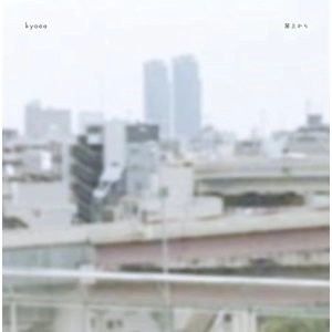 kyooo / 屋上から