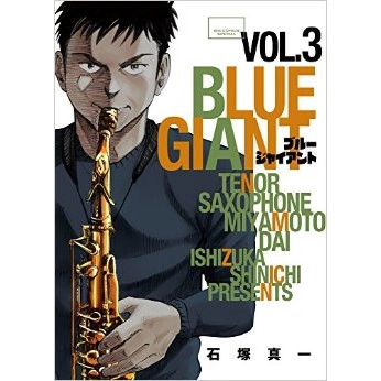 石塚真一 / BLUE GIANT 3