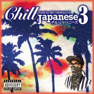 SEX山口 / Chill Japanese 3
