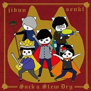 Suck a stew dry / サックアステュードライ / ジブンセンキ