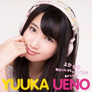 UENO YUKA / 上野優華 / 好きになってもいいですか?/大切なあなた