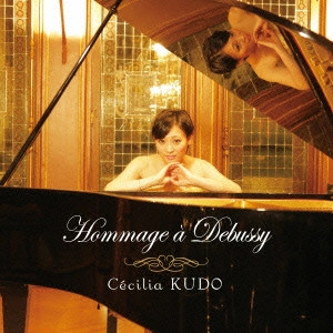 KUDO CECILIA / 工藤セシリア / オマージュ・ア・ドビュッシー