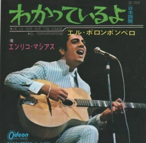 ENRICO MACIAS / エンリコ・マシアス / ワカツテイルヨ