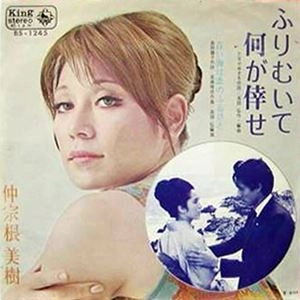MIKI NAKASONE / 仲宗根美樹 / ふりむいて何が幸せ