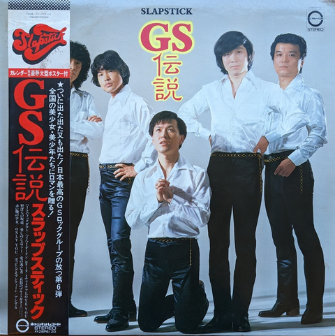 SLAP STICKS / GS伝説