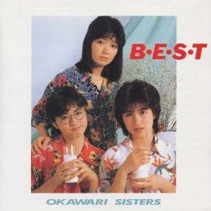 ザ・おかわりシスターズ / B･E･S･T
