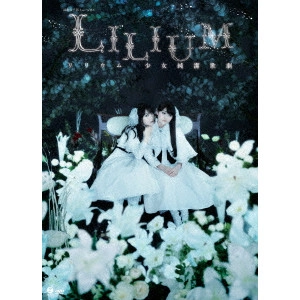 モーニング娘。'14 / 演劇女子部 ミュージカル LILIUM リリウム 少女純潔歌劇