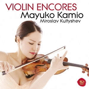 MAYUKO KAMIO / 神尾真由子 / 愛のあいさつ&夢のあとに/ヴァイオリン・アンコール / MAYUKO KAMIO PLAYS VIOLIN ENCORES