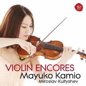 MAYUKO KAMIO / 神尾真由子 / ヴァイオリン・アンコール