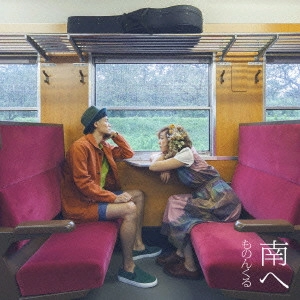 mononkul / モノンクル / 南へ