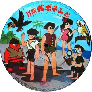 ボーカル・ショップ / 冒険ガボテン島