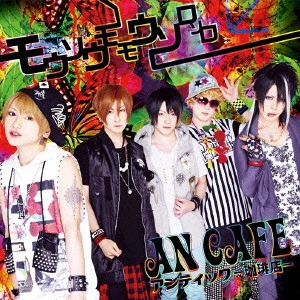 ANTIC CAFE / アンティック-珈琲店- / モウソウモモウソロソロ