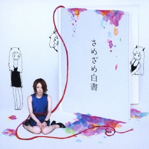 SAMEZAME / さめざめ / さめざめ白書