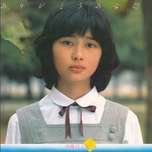 斉藤とも子 / ありがとう　あなた