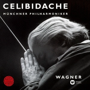 SERGIU CELIBIDACHE / セルジゥ・チェリビダッケ / ワーグナー:管弦楽曲集 / WAGNER: ORCHESTRAL WORKS