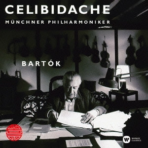 SERGIU CELIBIDACHE / セルジゥ・チェリビダッケ / バルトーク:管弦楽のための協奏曲(リハーサル風景付) / BARTOK: CONCERTO FOR ORCHESTRA