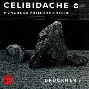 SERGIU CELIBIDACHE / セルジゥ・チェリビダッケ / ブルックナー:交響曲第8番 / BRUCKNER: SYMPHONY NO.8