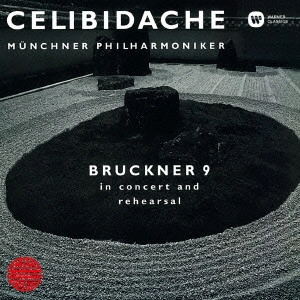 SERGIU CELIBIDACHE / セルジゥ・チェリビダッケ / ブルックナー:交響曲第9番(リハーサル風景付) / BRUCKNER: SYMPHONY NO.9 (WITH REHERSAL EXCERPTS)
