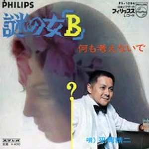 SEIJI HIRAOKA / 平岡精二 / 謎の女「B」