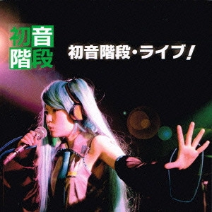 Hatsune Kaidan / 初音階段 / ライブ!
