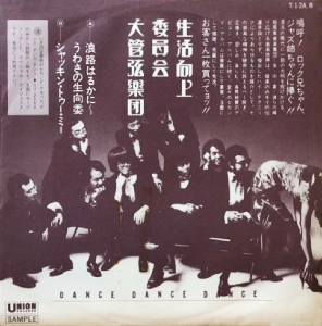 SEIKATSU KOJYO IINKAI / 生活向上委員会 / 浪路はるかに～うわさの生向委