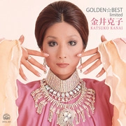 KATSUKO KANAI / 金井克子 / GOLDEN☆BEST limited 金井克子
