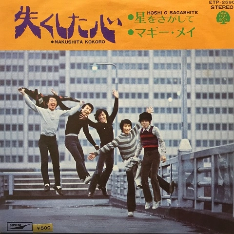 マギー・メイ          / 失くした心