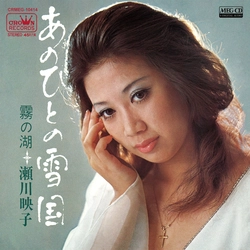 EIKO SEGAWA / 瀬川瑛子 (瀬川映子) / あのひとの雪国［MEG-CD］