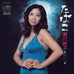 EIKO SEGAWA / 瀬川瑛子 (瀬川映子) / たばこ［MEG-CD］