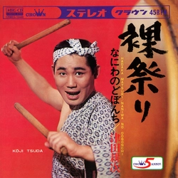 KOJI TSUDA / 津田耕次 / 裸祭り［MEG-CD］