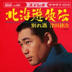 KOJI TSUDA / 津田耕次 / 北海遊侠伝［MEG-CD］