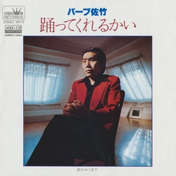 BARB SATAKE / バーブ佐竹 / 踊ってくれるかい［MEG-CD］