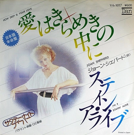 JOAN SHEPHERD / ジョーン・シェパード / 愛はきらめきの中に