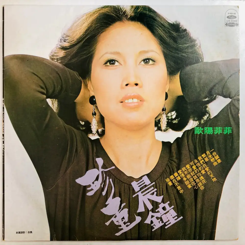 OUYANG FEIFEI / 欧陽菲菲 / 珍重 / TREASURE